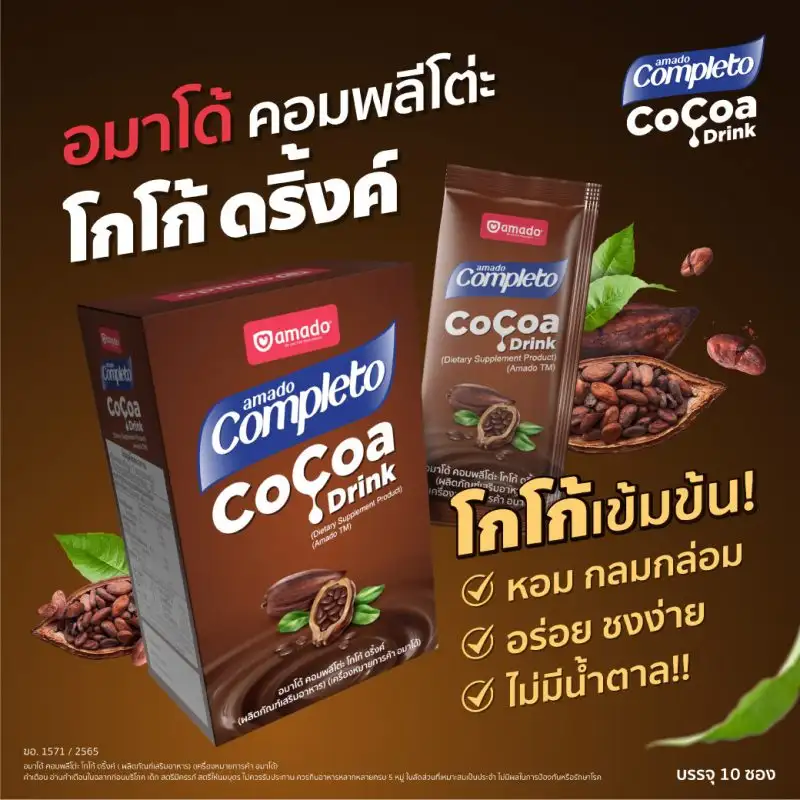อมาโด้ออกผลิตภัณฑ์ใหม่