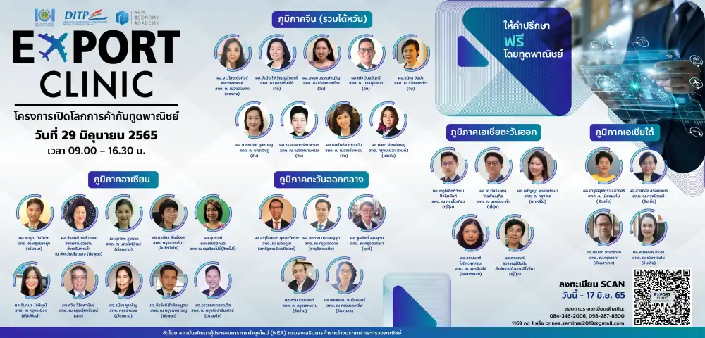 พาณิชย์นำทูตพาณิชย์ผลักดันผู้ประกอบการไทยบุกตลาดต่างประเทศกับโครงการ Export Clinic