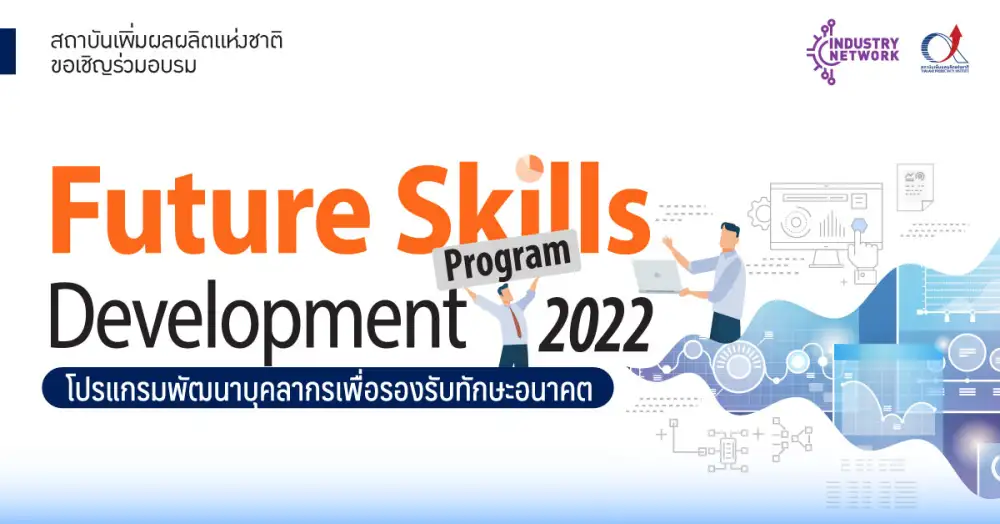 Future Skills Development Program : Analytical Thinking (คิดเชิงวิเคราะห์) วันที่ 27 กรกฎาคม 2565 เวลา 9:00-16:00 น.