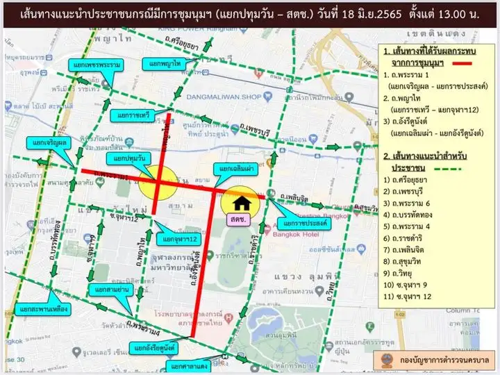 บช.น.แนะเส้นทางจราจรเลี่ยงพื้นที่ชุมนุมบริเวณแยกปทุมวัน - สตช.บ่ายนี้