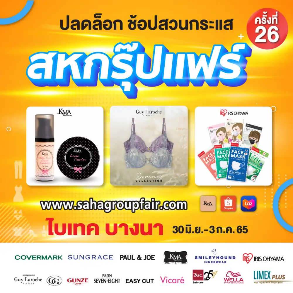 โอซีซีเสริมทัพ งานสหกรุ๊ปแฟร์ครั้งที่ 26