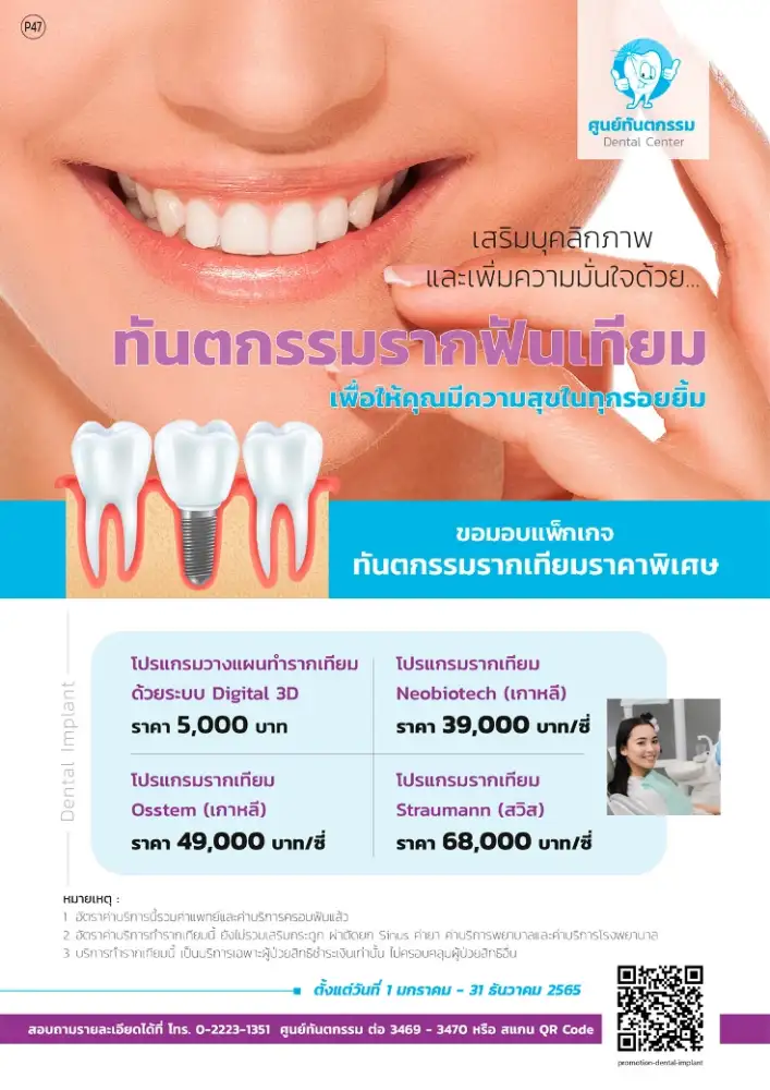 เสริมบุคลิกภาพและเพิ่มความมั่นใจด้วย.. ทันตกรรมรากฟันเทียม กับโรงพยาบาลหัวเฉียว