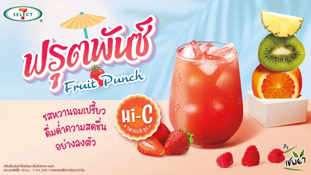 TACC เสิร์ฟเครื่องดื่ม Fruit Punch Hi-C ลงโถกดเซเว่นฯรุกตลาด Health&Wellness