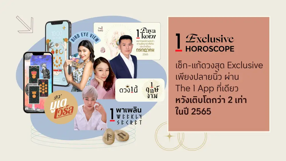 The 1 Today ครองตำแหน่งผู้นำตลาด Lifestyle & Shopping Content ของไทย ผนึกกลยุทธ์  