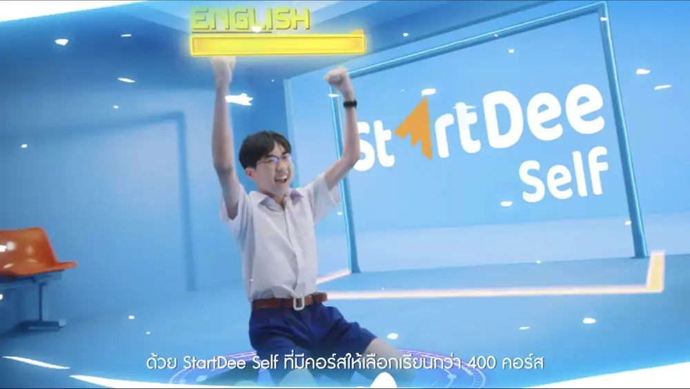 StartDee แอปเรียนออนไลน์เบอร์หนึ่ง ปล่อยแคมเปญสุดปัง