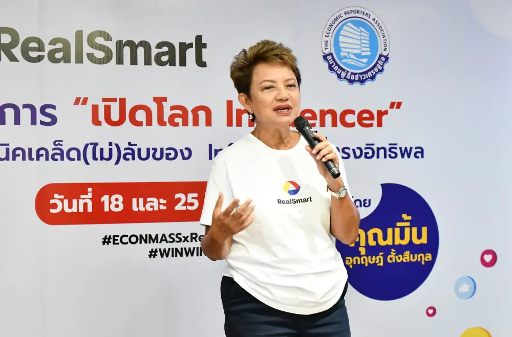 เรียลสมาร์ท อะคาเดมี ร่วมกับสมาคมผู้สื่อข่าวเศรษฐกิจ จัดเวิร์คช้อปปฏิบัติการพิเศษ