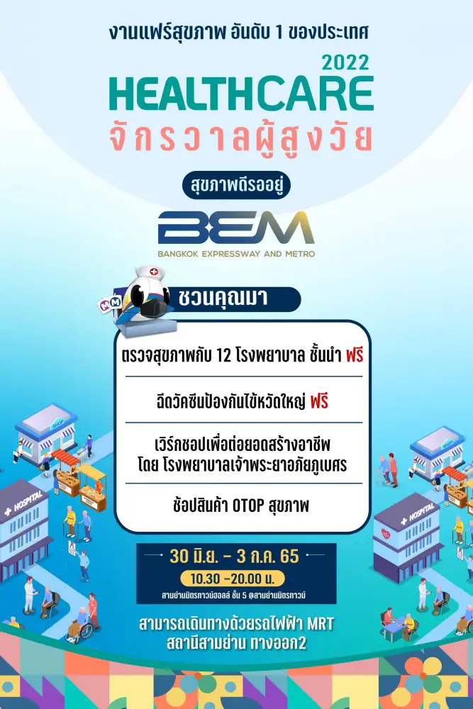 BEM ชวนร่วมงานมหกรรมสุขภาพ