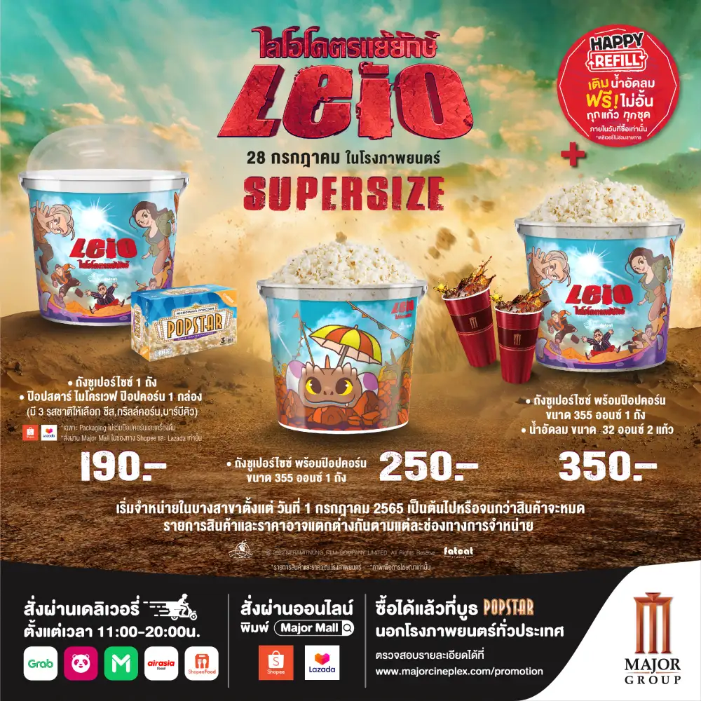 เนรมิตรหนัง ฟิล์ม ชวนดู ไลโอฯ สนุก อิ่มจุ ไปกับ