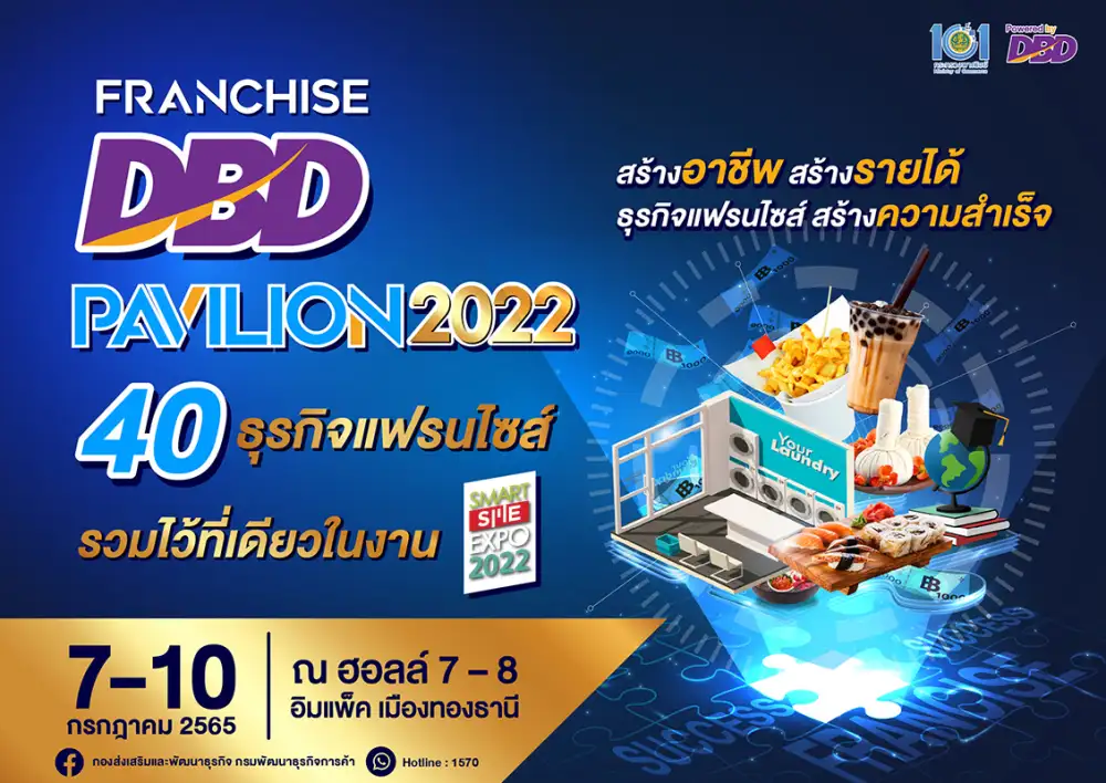 DBD พา 40 ธุรกิจแฟรนไชส์ พร้อมส่งต่อโอกาสทางธุรกิจในงาน SME EXPO 2022