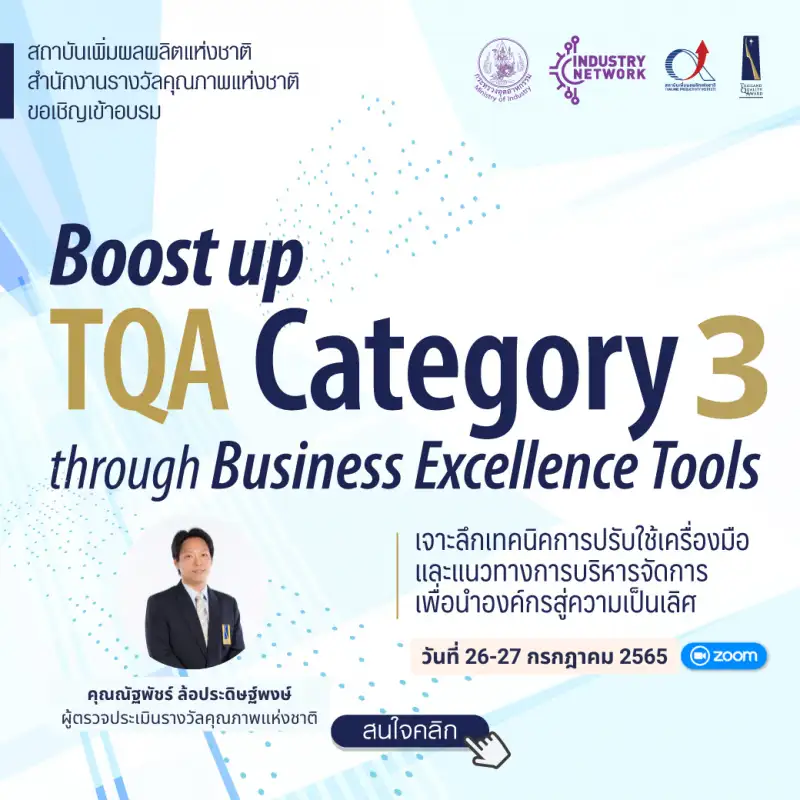 หลักสูตร Boost up TQA Category 3 through Business Excellence Tools