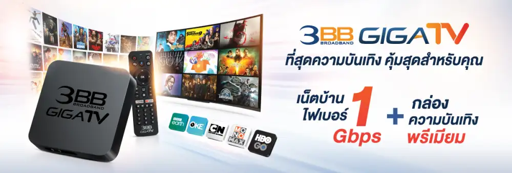 รับค่าธรรมเนียมการเทรด (Fee Credits) มูลค่า 200 บาทจาก bitkub ฟรี !! เมื่อสมัครใหม่หรือเปลี่ยนมาใช้แพ็กเกจ 3BB GIGATV