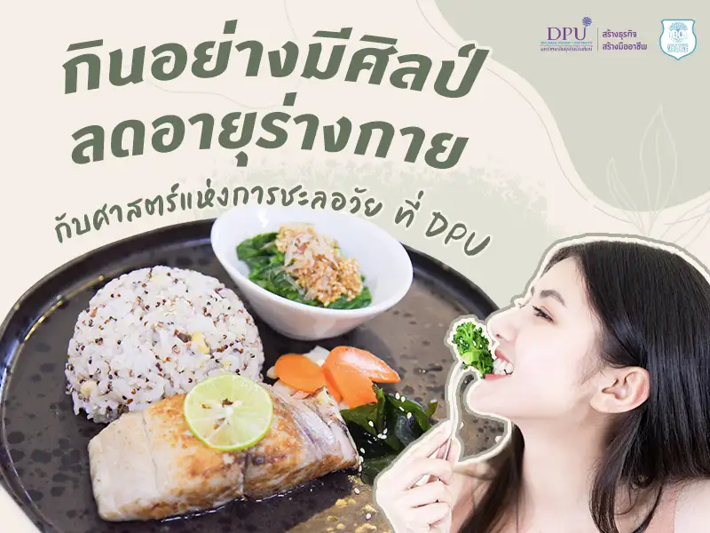 'ชะลอวัย' ลดอายุร่างกายด้วยการกินอย่างมีศิลป์ กับจานเด็ดสไตล์วาโชกุจากแดนซามูไร