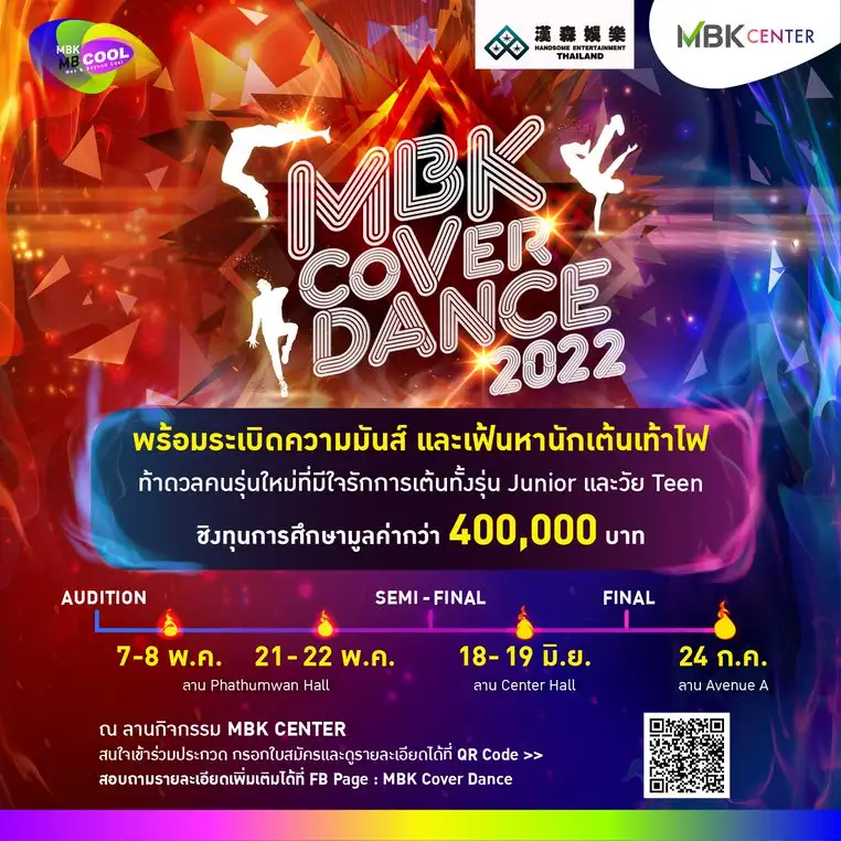 ลุ้นทีมไหนคว้าแชมป์!! เอ็ม บี เค เซ็นเตอร์ ชวนชมการแข่งขัน MBK COVER DANCE 2022 รอบชิงชนะเลิศ