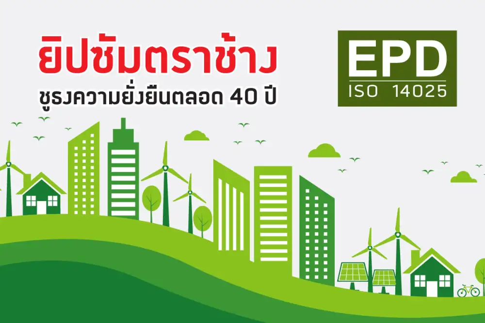 แผ่นยิปซัม ตราช้าง คว้า