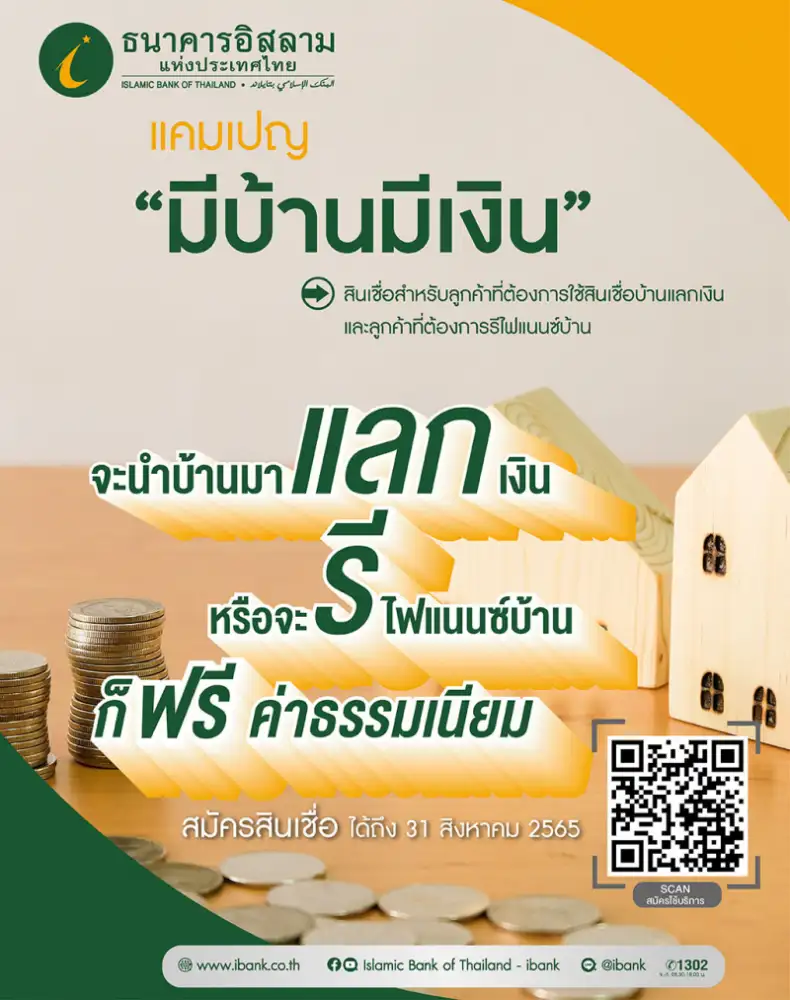 ไอแบงก์ออกแคมเปญ 