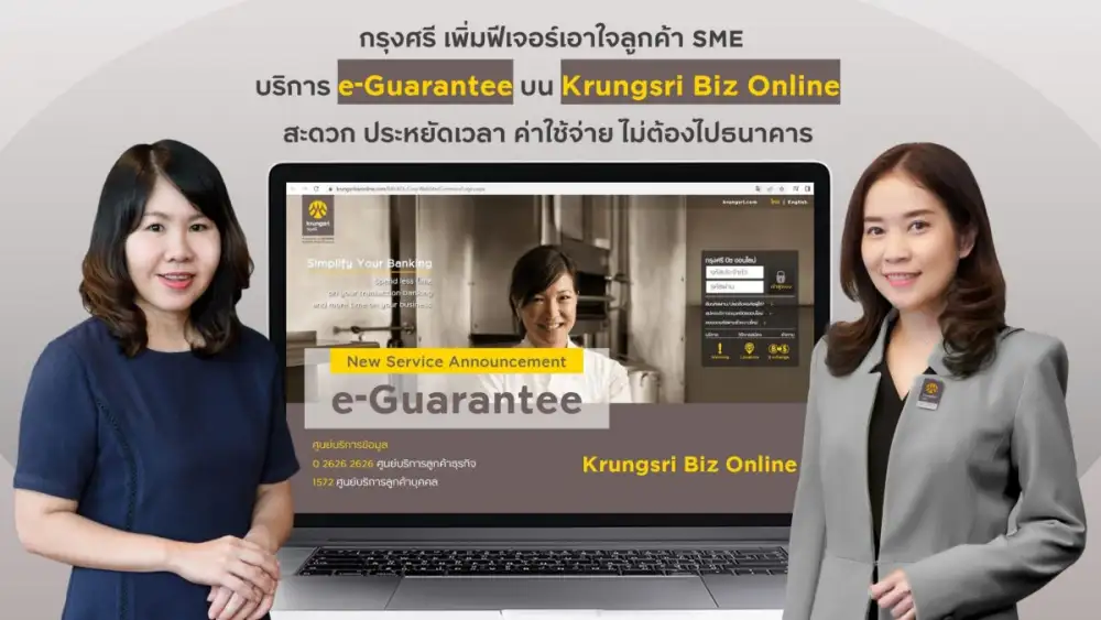 Krungsri introduces e-Guarantee issuance services on Krungsri Biz Online for SMEs customers; more convenient, saving time and expenses with no need for branch visit