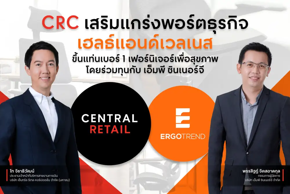 CRC ร่วมทุน เอ็มพี ซินเนอร์จี รุกเฟอร์นิเจอร์สุขภาพเสริมพอร์ตเฮลธ์แอนด์เวลเนส