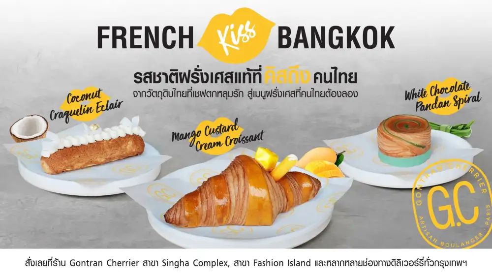 Gontran Cherrier เปิดประสบการณ์ Master Class แบบใกล้ชิดกับ เชฟกงทรอง เชอคีเย่ เชฟเจ้าของแบรนด์ พร้อมครีเอท 3 เมนูใหม่
