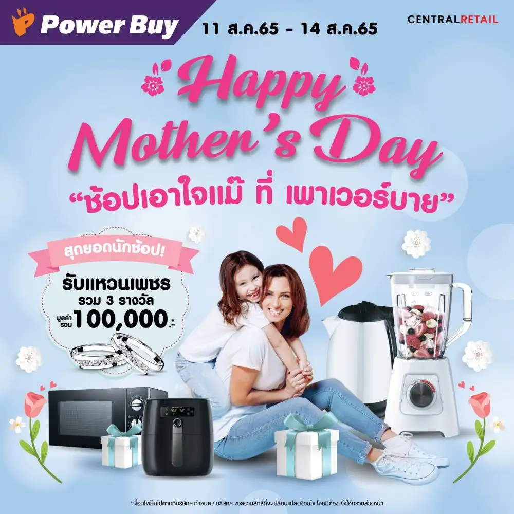 สิงหาพาช้อปที่ เพาเวอร์บาย จัดเต็มดีลดี 