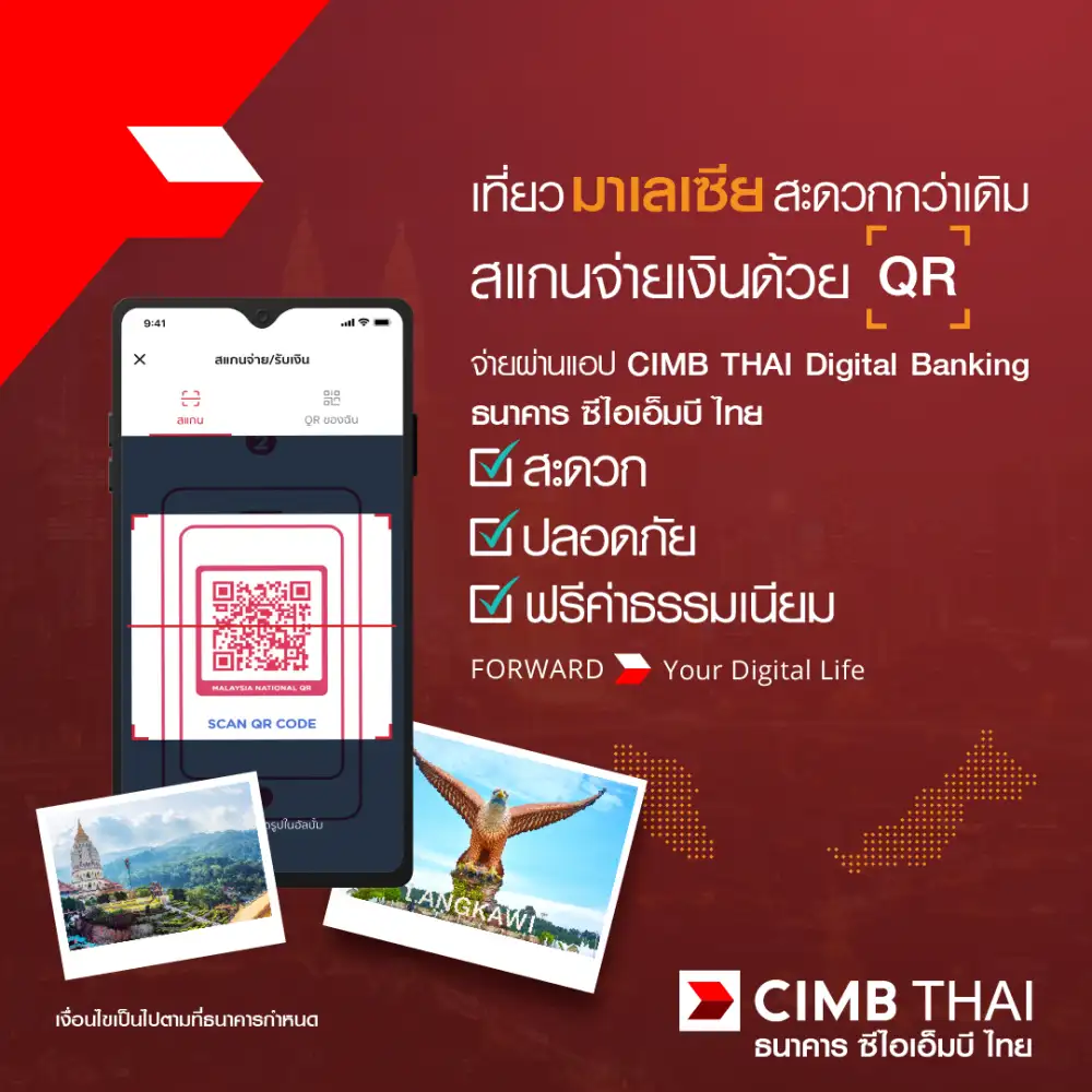 ลูกค้า CIMB Thai ไปมาเลเซียสนุก สะดวก สบาย กิน ดื่ม ช้อป สแกน QR Code จ่ายได้ ผ่านแอป CIMB THAI Digital Banking #DigitalLedBankWithASEANReach