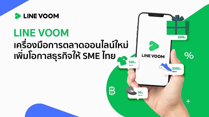 新しいオンライン マーケティング ツールである LINE VOOM をご覧ください。  ～のビジネスチャンスを増やす