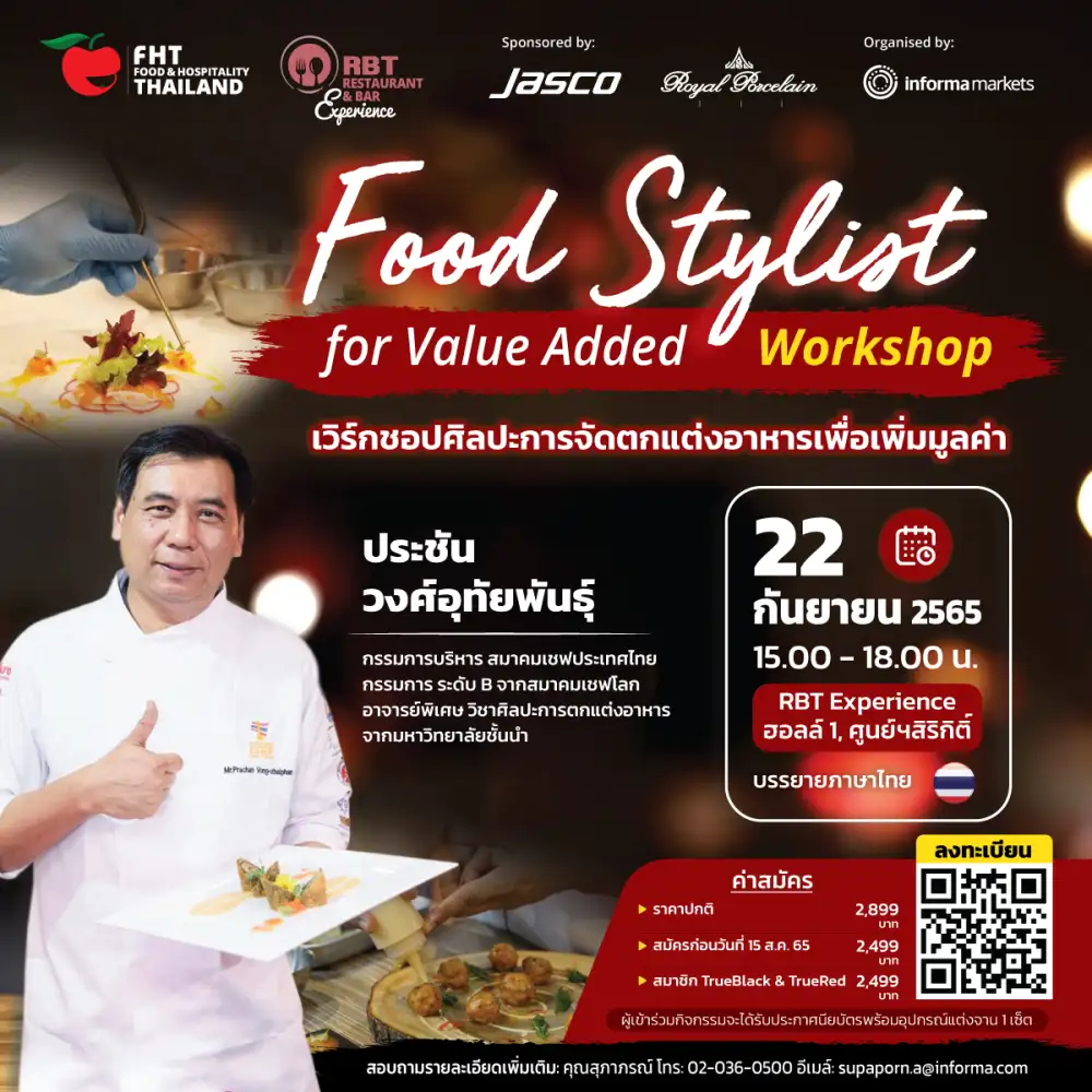 อินฟอร์มา มาร์เก็ตส์ เชิญผู้สนใจร่วมเวิร์กชอป ศิลปะการจัดตกแต่งอาหารเพื่อเพิ่มมูลค่า โดยเชฟ