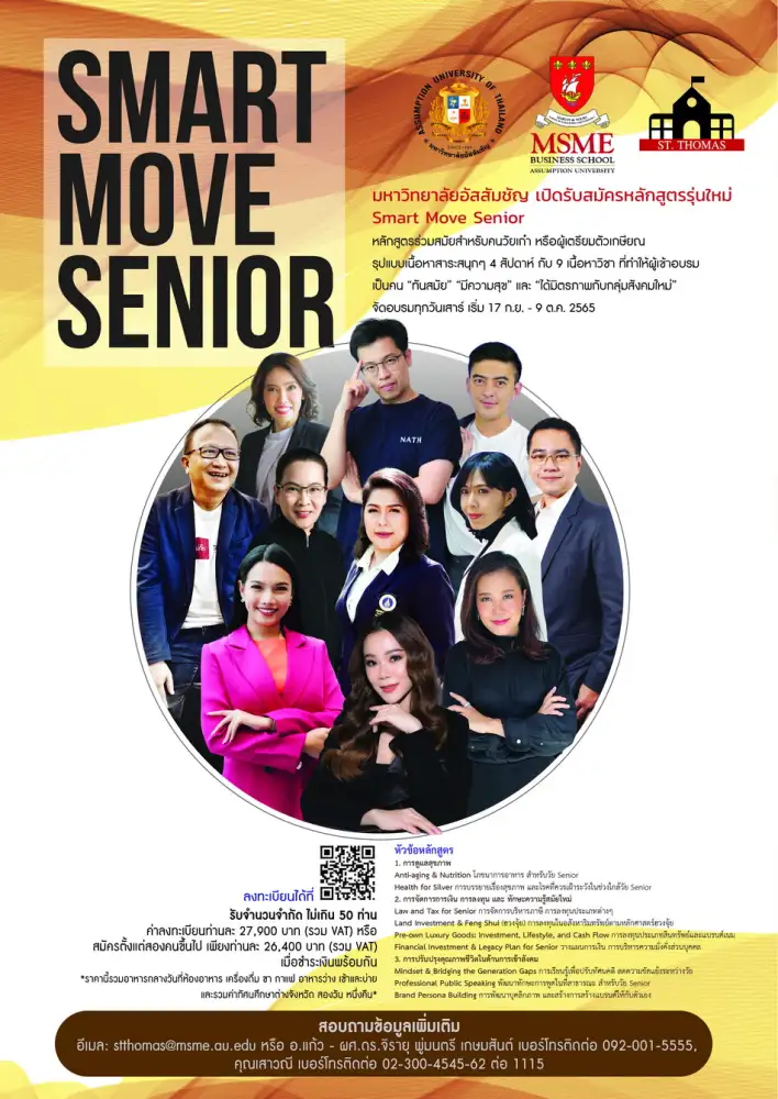 ผู้บริหารหญิงเก่งสถาบัน ESTC Training Center