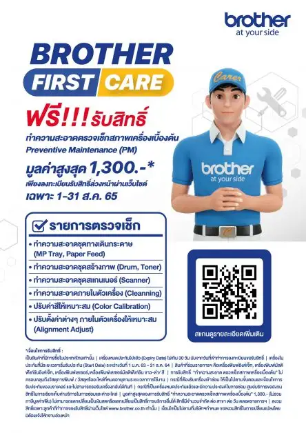 บราเดอร์มอบสิทธิพิเศษ 