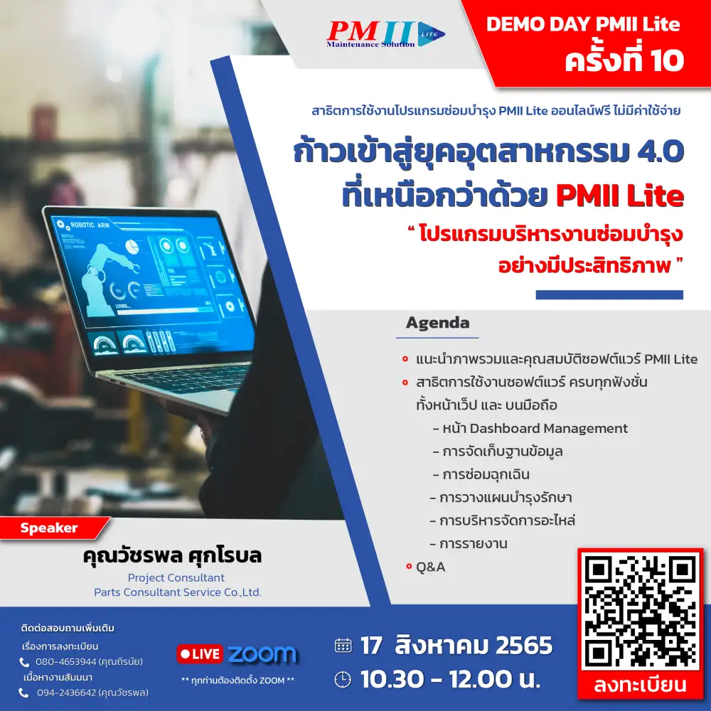 ก้าวเข้าสู่ยุคอุตสาหกรรม 4.0 ที่เหนือกว่าด้วย PMII Lite