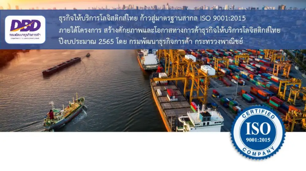 กรมพัฒน์ฯ เสริมศักยภาพธุรกิจโลจิสติกส์ไทย ยกระดับการบริหารจัดการสู่มาตรฐานสากล