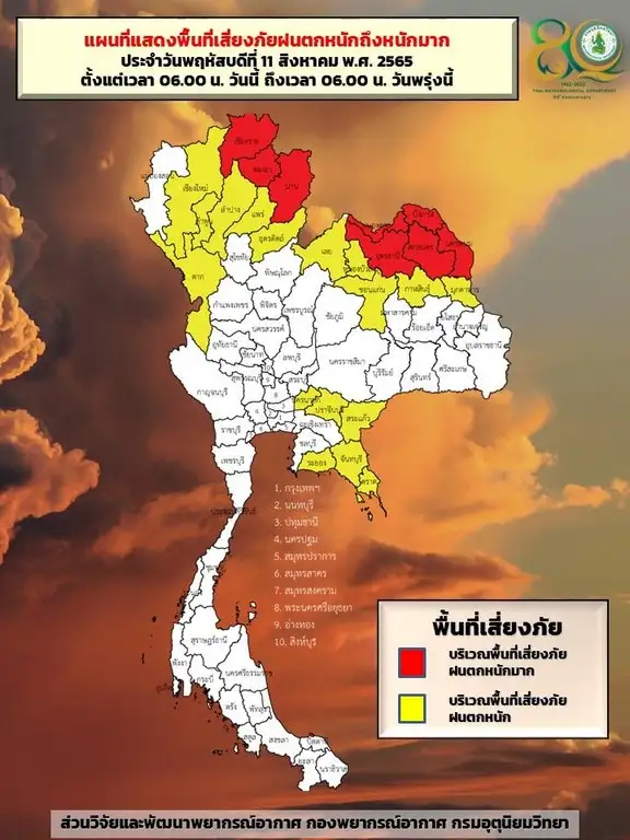 อุตุฯ เตือนเหนือ-อีสาน-ตะวันออก ฝนตกหนักจากพายุโซนร้อนมู่หลาน 11-13 ส.ค.
