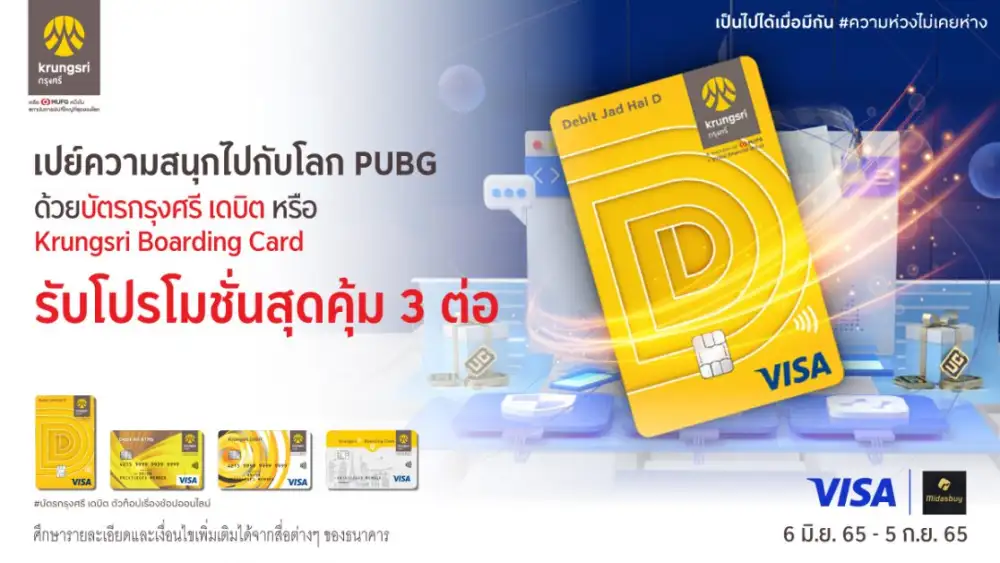 กรุงศรีชวนเปย์ความสนุกไปกับโลก PUBG ด้วยบัตรกรุงศรี เดบิต หรือ Krungsri Boarding Card พร้อมโปรโมชั่นสุดคุ้มถึง 3 ต่อ