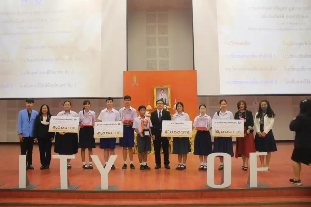 นิติศาสตร์ ม.พะเยา จัดแข่งขันตอบปัญหาทางกฎหมายระดับมัธยมศึกษา ชิงถ้วยพระราชทาน ประจำปี 2565