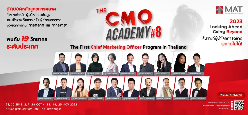 หลักสูตร The CMO Academy รุ่นที่ 8