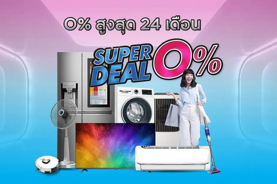 กรุงศรีเฟิร์สช้อยส์ จัดเต็มโปรสุดคุ้ม! ผ่อนเครื่องใช้ไฟฟ้าแบรนด์ดัง 0% นานสูงสุด 24 เดือน
