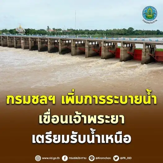 กรมชลฯ ปรับเพิ่มการระบายท้ายเขื่อนเจ้าพระยา เตรียมรับน้ำเหนือไหลหลาก