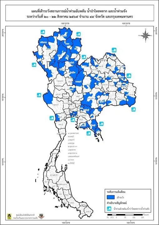 กรมป้องกันฯ เตือน 44 จ.รับมือน้ำท่วมฉับพลัน น้ำป่าไหลหลากและน้ำท่วมขัง