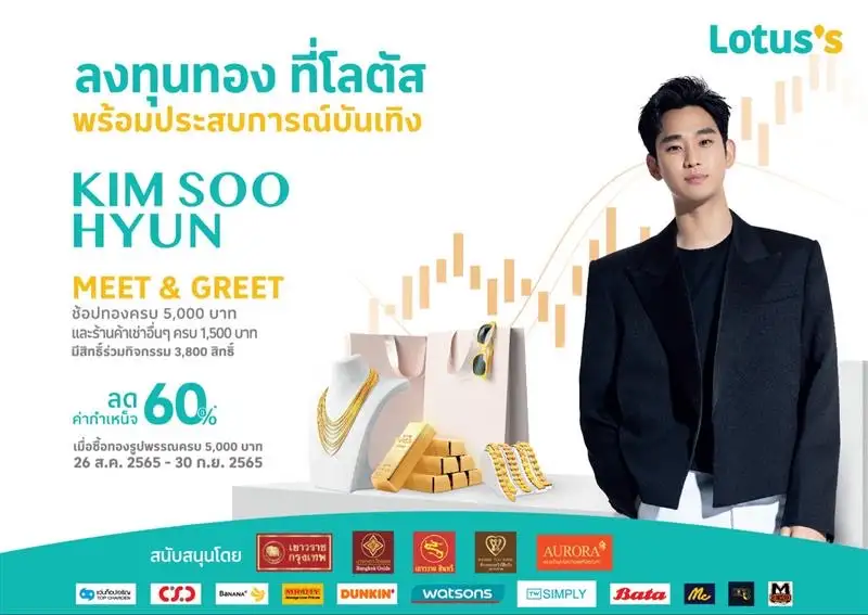โลตัส จัด