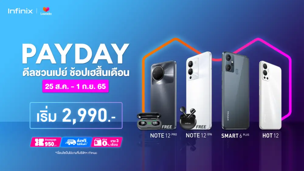 Infinix จัดโปร! ช้อปสุดคุ้มส่งท้ายปลายเดือนกับ Lazada Payday พบสมาร์ตโฟนราคาพิเศษ ลดสูงสุด 950 บาท* ตั้งแต่วันที่ 25 ส.ค. - 1 ก.ย.นี้