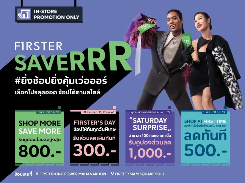 FIRSTER (เฟิร์สเตอร์) จัดดีลพิเศษยิ่งช้อปยิ่งคุ้มเว่อร์ #Firster #FirsterBeauty #FirsterLifestyle #FirsterSaverrr #รู้เทรนด์ก่อนใคร รู้ใจก่อนตัวคุณเอง