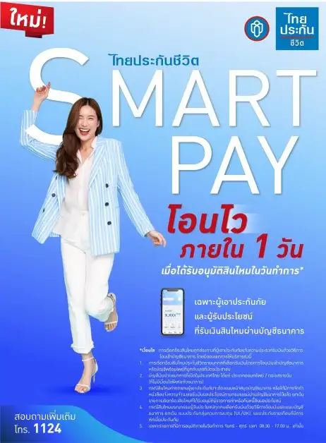 ไทยประกันชีวิตเพิ่มบริการ