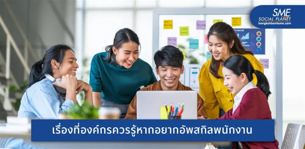 จัดอบรมพนักงานอย่างไร? ให้ได้ประสิทธิภาพแต่ต้นทุนต่ำสุด