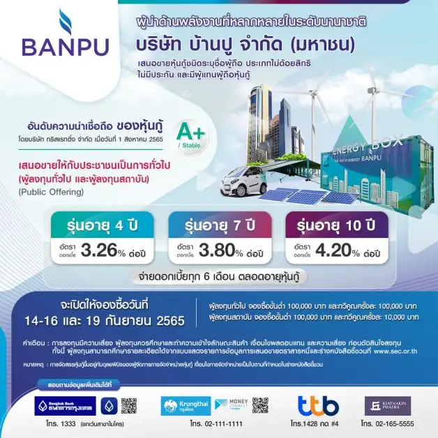 'BANPU' Issues Rating A+ Debentures in 3 Tranches with Coupon Rate of 3.26 - 4.20% per Annum for Public Offering between September 14 - 16, and 19, 2022 through 4 Leading Financial Institutions