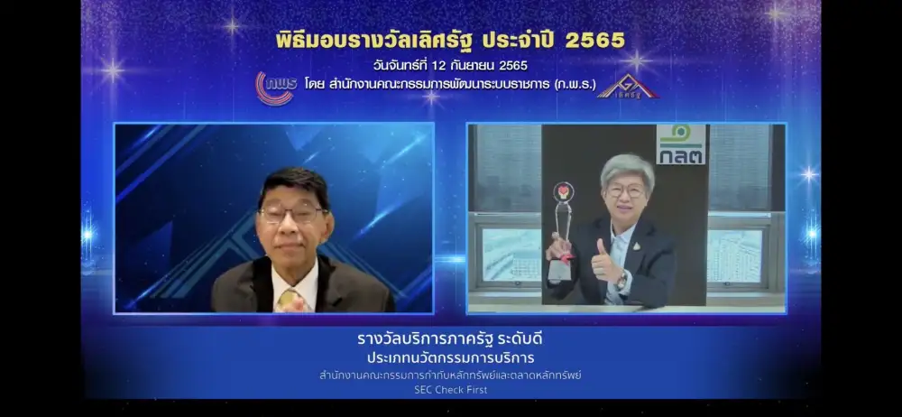ก.ล.ต.เผยแอป SEC Check First คว้ารางวัลบริการภาครัฐสาขา