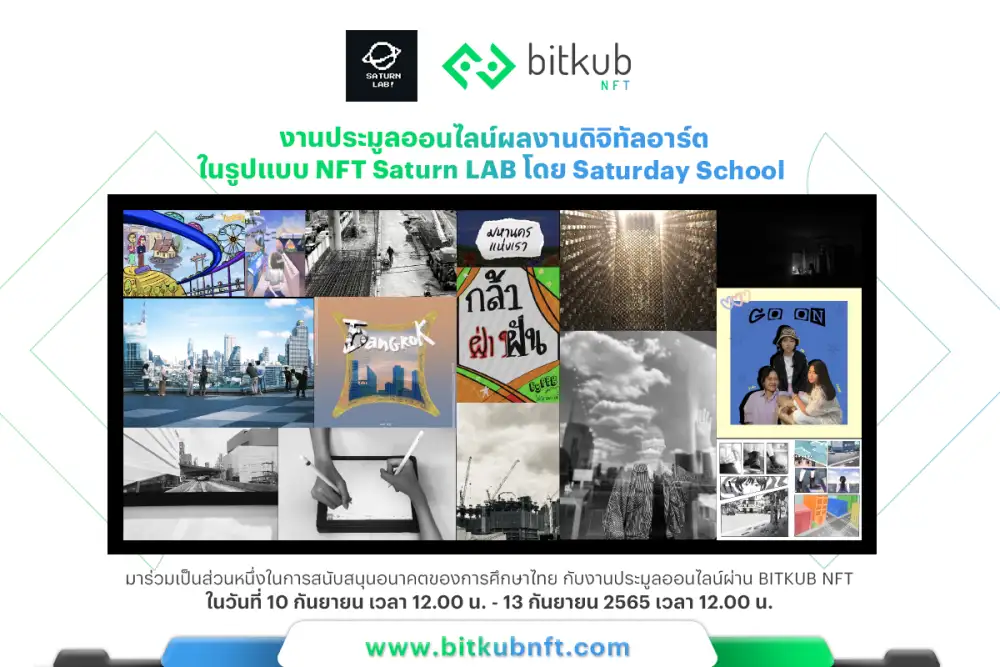 Bitkub Blockchain Technology นำเทคโนโลยีบล็อกเชนร่วมเป็นส่วนหนึ่งในกิจกรรม