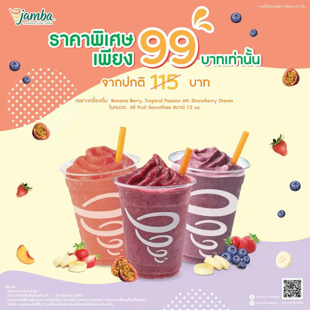 Jamba...จัดโปรเดือน 9 ในราคาเพียงง 99 บาท กับ 3 เมนูฮิตแห่งปี