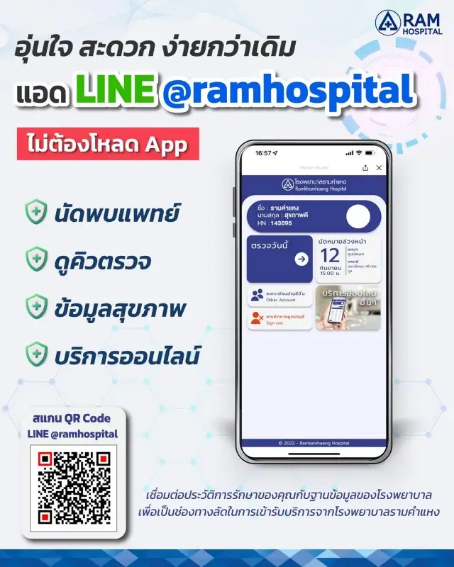 RAM Health อุ่นใจ สะดวก ง่ายกว่าเดิม ไม่ต้องโหลด APP