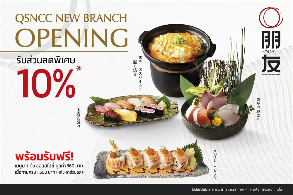 ฉลองสาขาแห่งใหม่ !!!