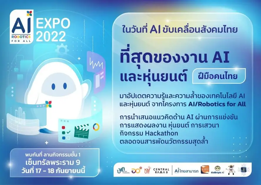 เซ็นทรัลพัฒนา หนุนวงการปัญญาประดิษฐ์และหุ่นยนต์ไทย ขับเคลื่อนสู่สายตาชาวไทยและทั่วโลก จัดงาน