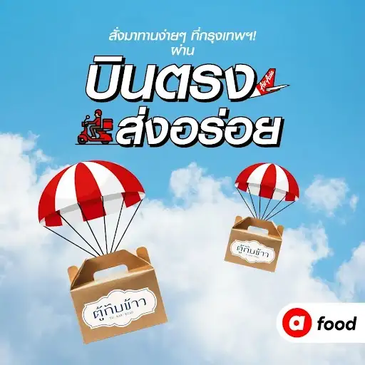 airasia food ต่อยอด 